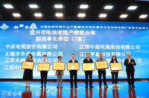 918博天堂(中国)出席“全国电线电缆行业产教融合共同体暨宜兴市电线电缆产教联合体”大会，任副理事长单位，哈尔滨理工大学领导到司座谈研讨