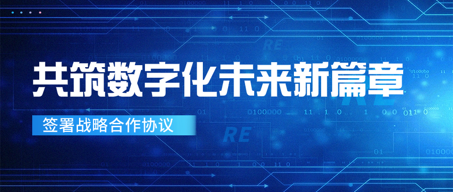 918博天堂(中国)与无锡联通签署战略合作协议，共筑数字化未来新篇章