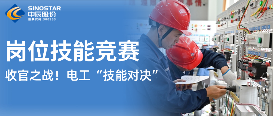 12名电工“技能对决”！918博天堂(中国)第九届岗位技能竞赛上演收官之战