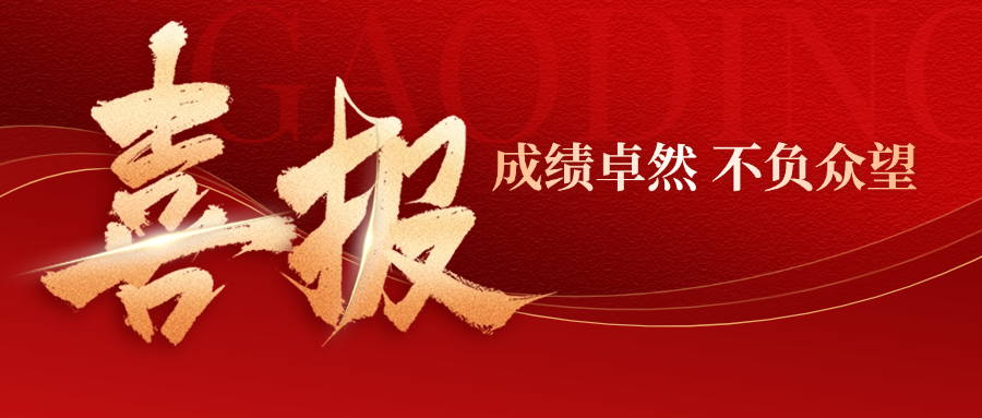 喜讯丨中标24644万！