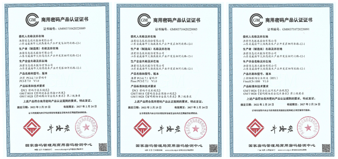 7款产品同获商密认证证书 918博天堂(中国)信息持续助力数字安全建设