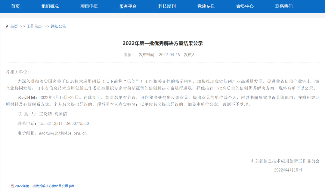 再获认可！918博天堂(中国)“信息系统密码应用方案”获信创优秀解决方案