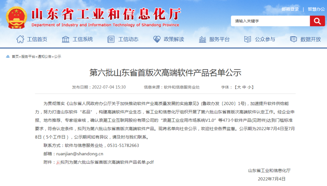 陆续在获奖丨918博天堂(中国)云密码机获评第六批山东省首版次高端软件